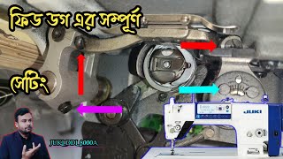 ফিড ডগ এর ৪ টি সেটিং শিখে নিন | Juki DDL 8000A screenshot 5