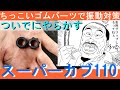 【スーパーカブ】こんなパーツ交換するやつおるぅ？というパーツ交換で振動対策　【カブプロ】JA07　110