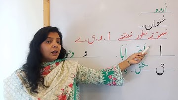Grade 1 Urdu Lecture # 7