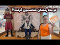 رمضان خاص در ترکیه لاتاری خریدیم ببینیم چی میشه