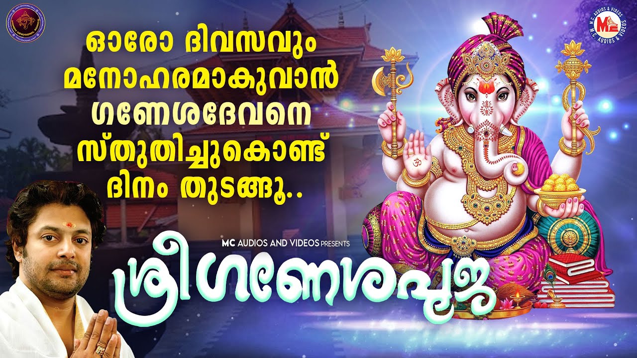         Ganapathi Songs Malayalam