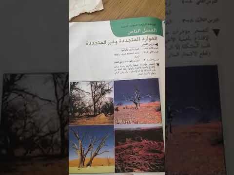 الموارد المتجددة والغير متجددة