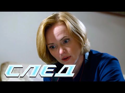 СЕРИАЛ СЛЕД: Над пропастью во лжи