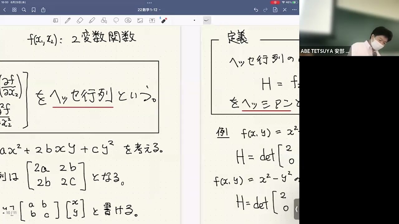 【22数学1-12-3】ヘッシアンの定義 - YouTube