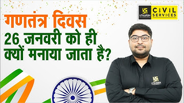 Why is Republic Day Celebrated on 26 January? By Aayush Sir | MPPSC Utkarsh