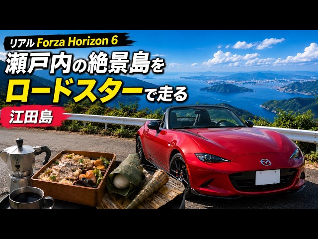 This is Real-Life Forza Horizon 6 — Driving Japan's Secret Island