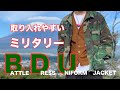 【使い勝手◎&コスパ◎】アメリカ軍BDUジャケット【ミリタリー】