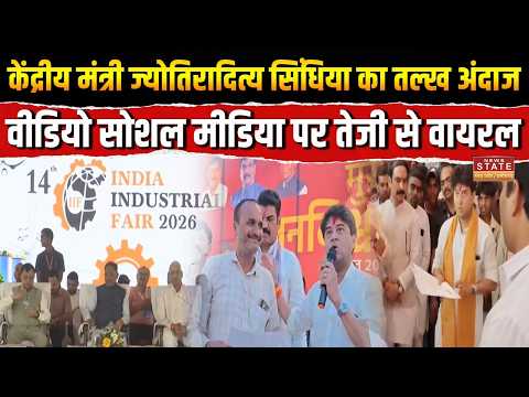 Jyotiraditya Scindia Viral Video : केंद्रीय मंत्री Jyotiraditya Scindia का तल्ख अंदाज | MP