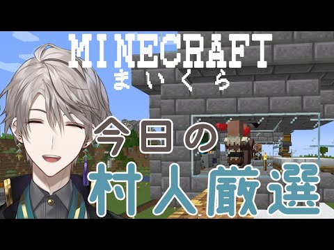 【 Minecraft 】村人、配備しましょう【甲斐田晴/にじさんじ】