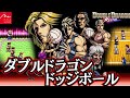 予約特典『ダブルドラゴン ドッジボール』エンディングまで【マルカツ!レトロゲーム】