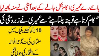 Umari Kaun Hai? Arrest Ho Gaya Ya Nahi? | Khatoon Ki Details Exposed | Umairi Viral Video Truth