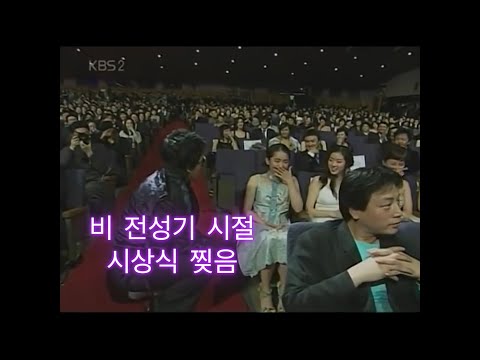 비(정지훈) 가  2000년대 초중반  페스티벌과 시상식에서 황제였던 이유!!  초간지