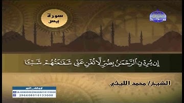 تلاوات نادرة خاشعة سورة يس   الشيخ محمد الليثي
