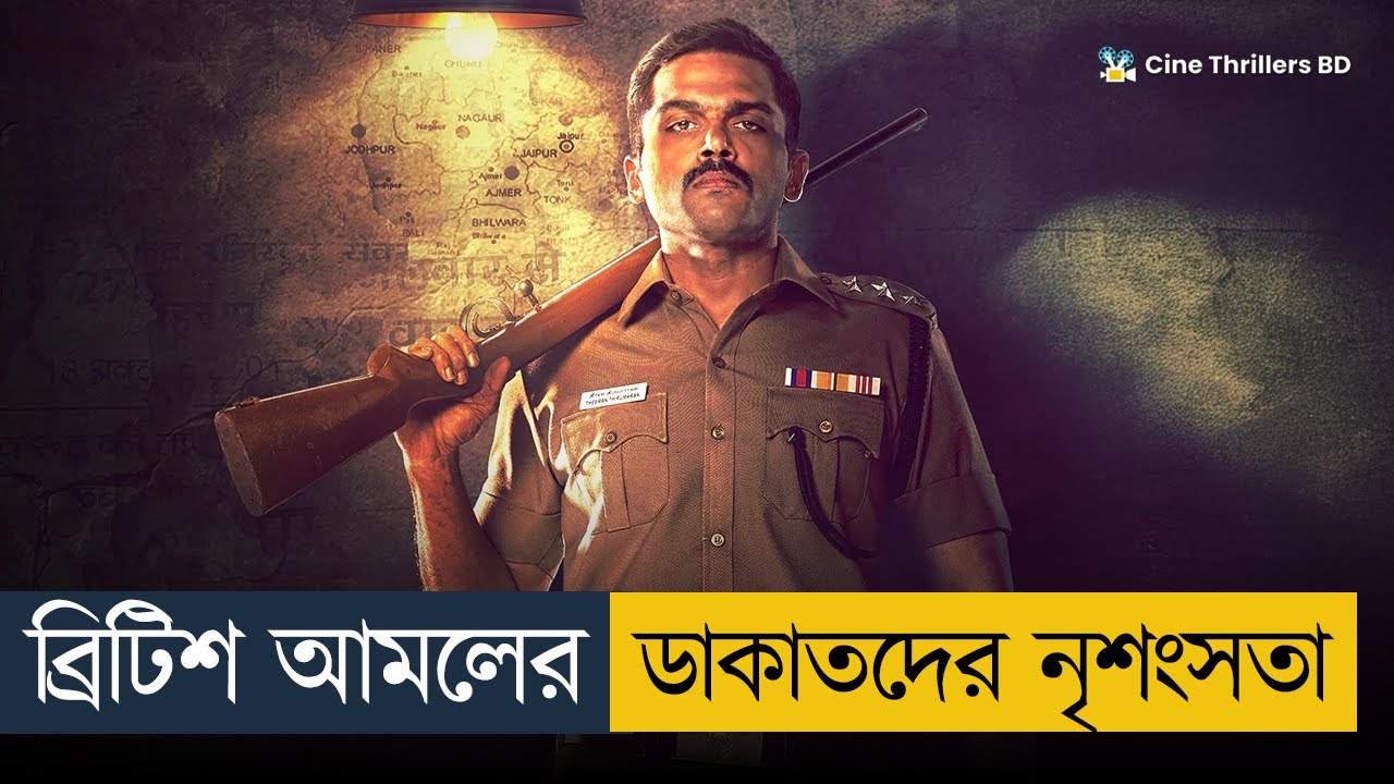 ডাকাতির পর পরিবারের সবাইকে হ'ত্যা! কিন্তু কেন? Movie Explained In Bangla