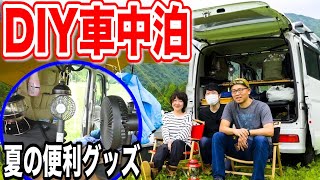 【エブリイ車中泊】ポータブル電源や扇風機など夏の快適キャンプ道具紹介🏕ふもとっぱらキャンプ場#062