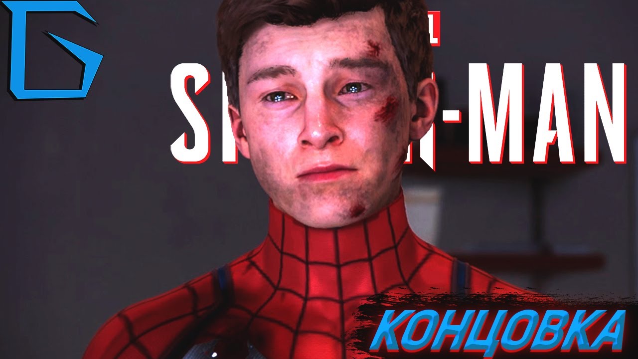 MARVEL' S SPIDER-MAN REMASTERED КОНЦОВКА ИГРЫ!