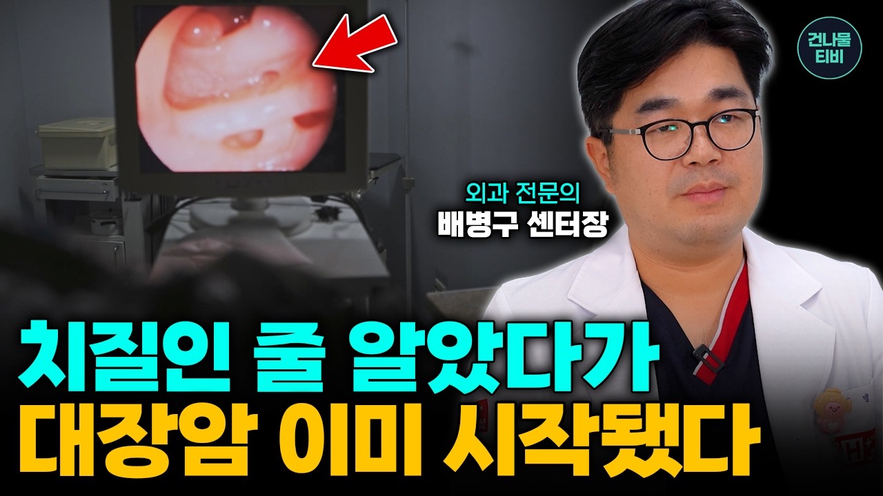 100% 똑같이 생겼습니다! 의사들도 눈으로만 보면 치질인지 대장암인지 구분 못 합니다!