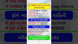 GSSSB Radiotherapy Technician bharti 2026 | gsssb letest bharti 2026 | new government bharti #gsssb