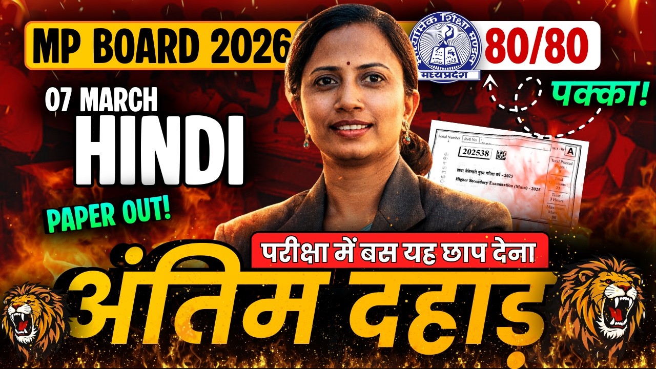 Class-12 Hindi MP Board Part-2 Marathon Class | Most Important Questions कक्षा-12 मध्यप्रदेश बोर्ड