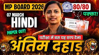 Class-12 Hindi MP Board Part-2 Marathon Class | Most Important Questions कक्षा-12 मध्यप्रदेश बोर्ड