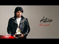 Abbad El Hashem Sabri Allah Official Audio عباد الهاشم صبرى الله mp3
