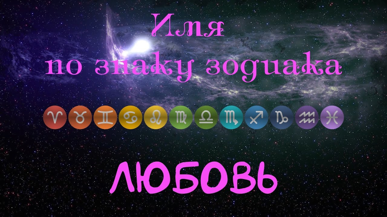 Генератор любви по именам