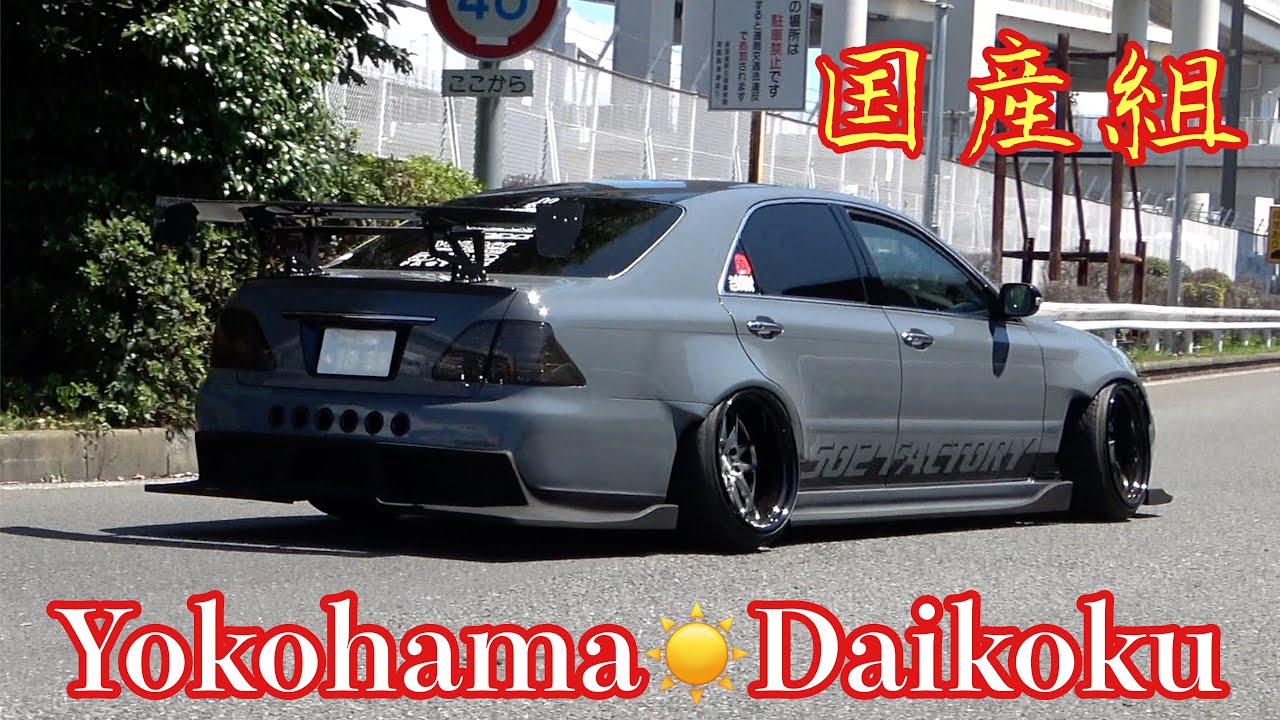 大黒pa 国産組 国産改造車 Japanese Custom Car Youtube