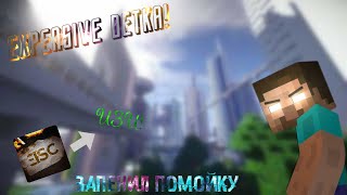 ГРИФ С МОДЕРОМ REALLYWORLD | ГРИФ С ПОСХАЛКОЙ | УНИЧТОЖИТ REALLYWORLD | Expensive | wexside crack |