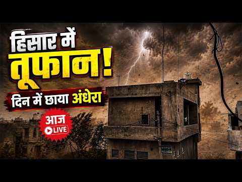 आज Hisar में आया भयानक तूफान | दिन में छाया अंधेरा | Hisar Storm Today Viral Vlog #premkevlogs