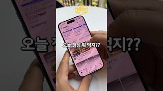오늘 점심 뭐 먹지?