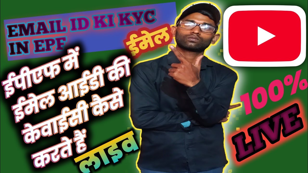 epf-me-email-id-kaise-add-karte-hai-how-to-add-email-in-epf