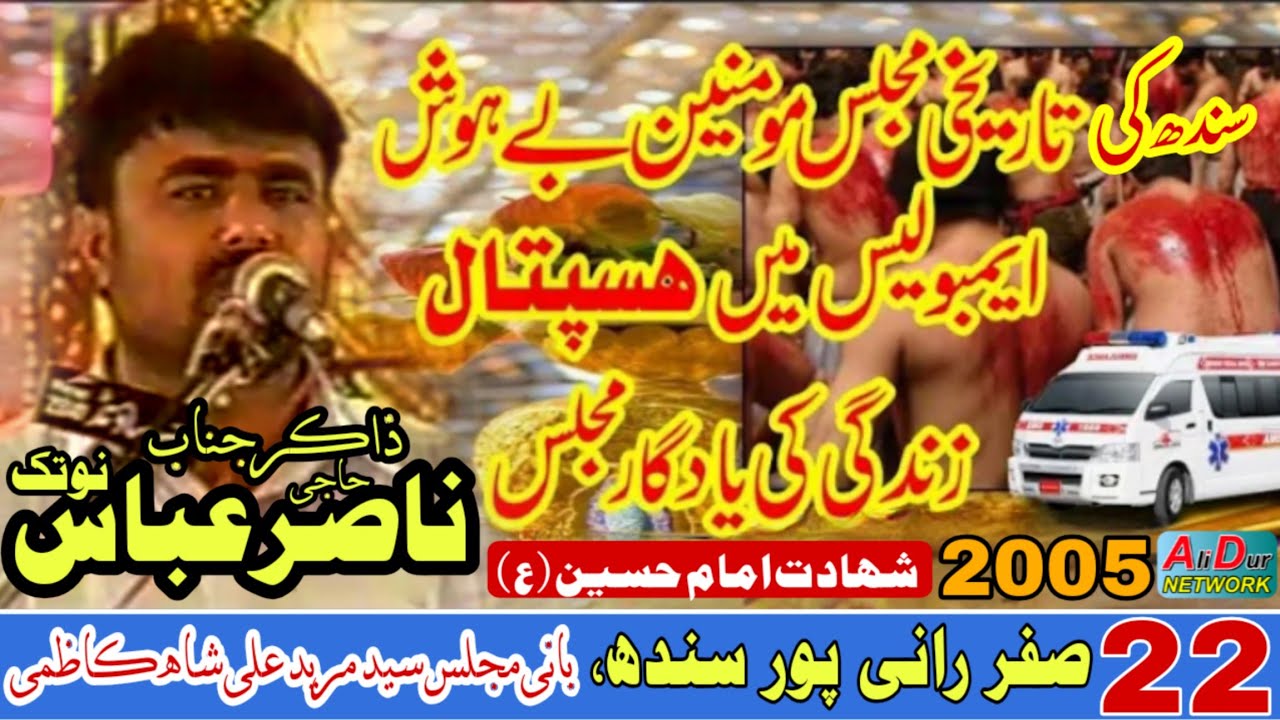 Zakir Nasir Abbas Notak | Shahadat imam hussain a,s | 2005 | ranipur Sindh |