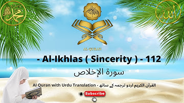 112 | Al Ikhlas | Sincerity  | Al Quran | Urdu/Hindi Translation Only | HD |   سورة الإخلاص