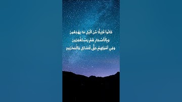 سورة الذاريات مقام البيات تلاوة منير محفوظ