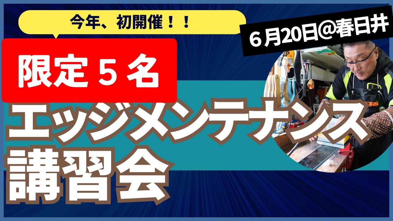 Edge Maintenance Workshop to be held on June 20, 2026] How to