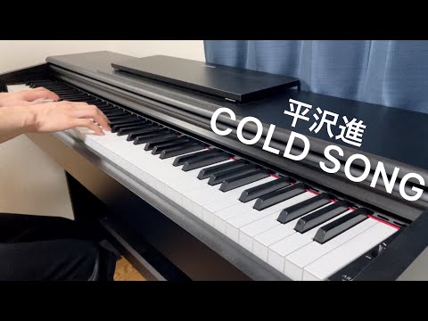 【平沢進】 COLD SONG ピアノで弾いてみた