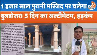 Varanasi: गंज-ए-शहीदा मस्जिद पर चलेगा Bulldozer? रेलवे के अल्टीमेटम से मचा हड़कंप | Dalmandi