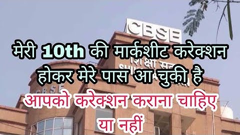 CBSE MARKSHEET CORRECTION FATHER / MOTHER NAME