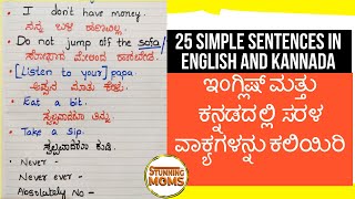 25 Simple Sentences In English and Kannada | Spoken English through Kannada | Daily used sentences