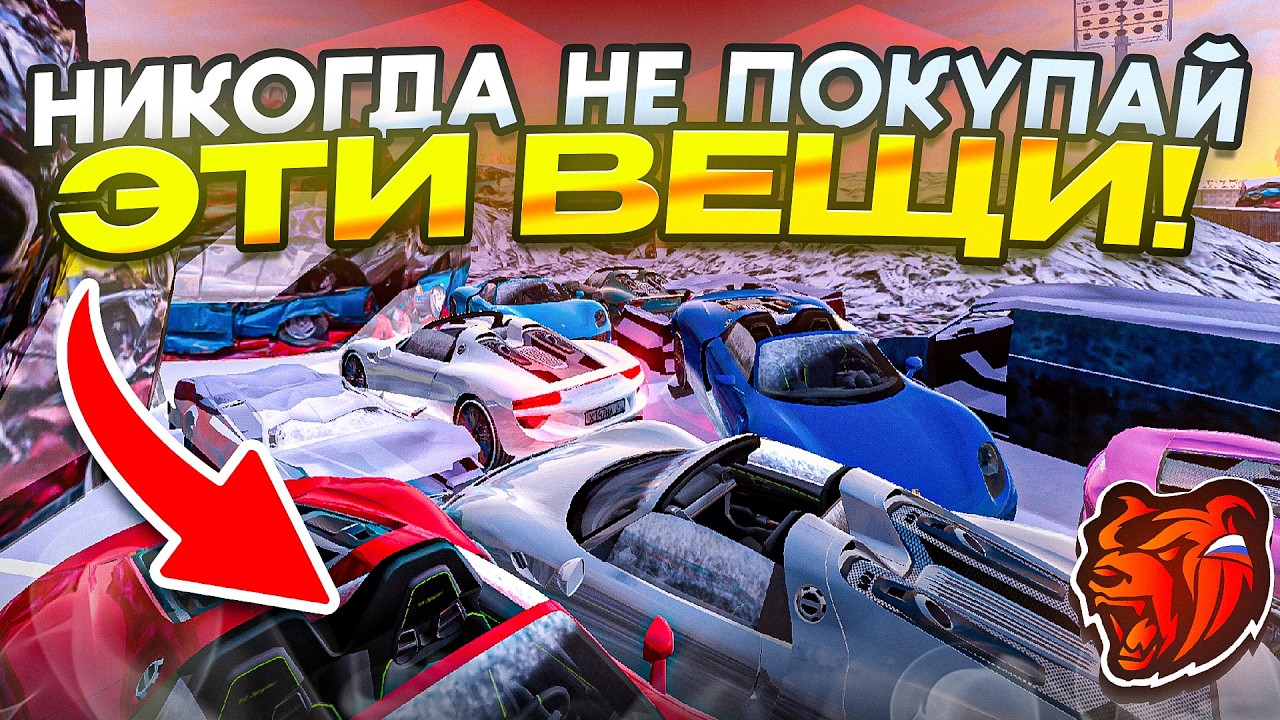 НИКОГДА Не ПОКУПАЙ Эти ПРЕДМЕТЫ на БЛЕК РАШЕ