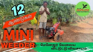 Sharp Garuda  12 வருட MINI WEEDER வாடிக்கையாளரின் ஆய்வு