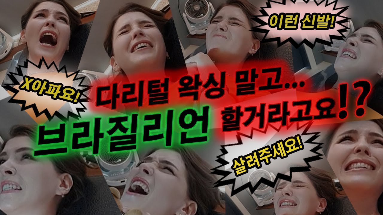 갑자기 미호가 브라질리언 왁싱을 하게 된 이유..ㅋㅋㅋ