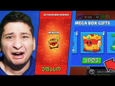 რატო მოგვატყუეს თუ ეს სიმართლეა Brawl Stars Omegabox