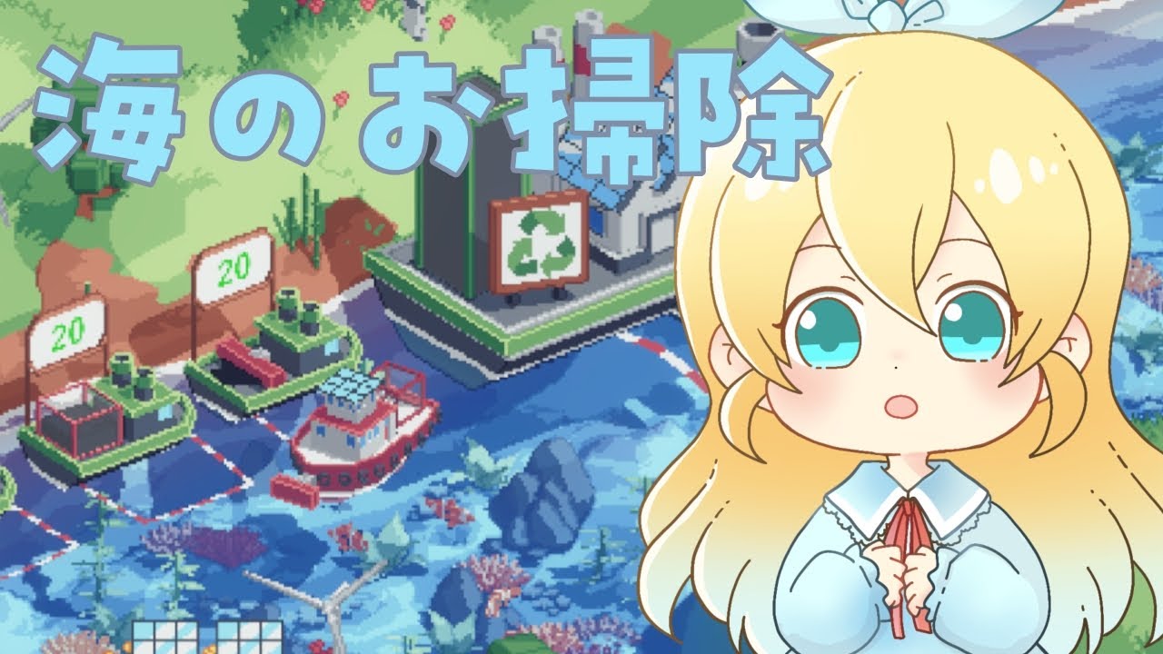 【Spilled!】船を操作して海を綺麗にするよ🚢🫧