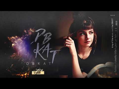 داوود العبدالله دبكات يمه عالحليب ارواحي 2020