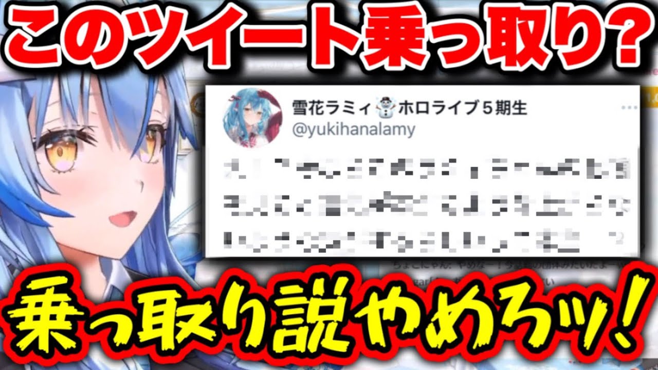 【トレンド入り】大人気Vtuber雪花ラミィのTwitterが乗っ取り！？悪質なURLを記載か。（ネタ）【ホロライブ切り抜き/雪花ラミィ】