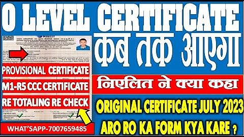 O LEVEL CERTIFICATE कब तक आएगा  निएलित ने क्या कहा PROVISIONAL CERTIFICATE  RO KA FORM KYA KARE ?