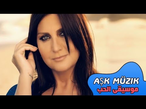 Sibel Can - Senden Başka Kimsem Yok || سيبل جان || أغاني تركية مترجمة للعربية