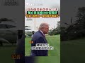 宣布俄鳥衝突停火 三天雙方各交換1000名戰俘 川普:我們有一段時間不會殺人