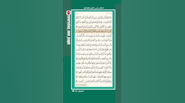اليوم (24) || صحفة (24) || الجزء (2) || سورة البقرة || الشيخ: هيثم الدخين || (1 من 4) || ‎#قران